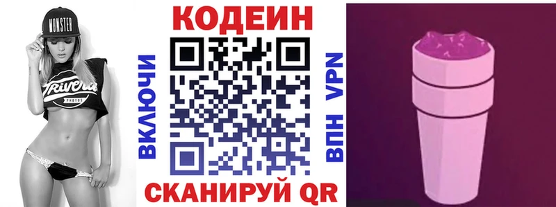 Кодеин напиток Lean (лин)  Купить закладки  Лакинск 